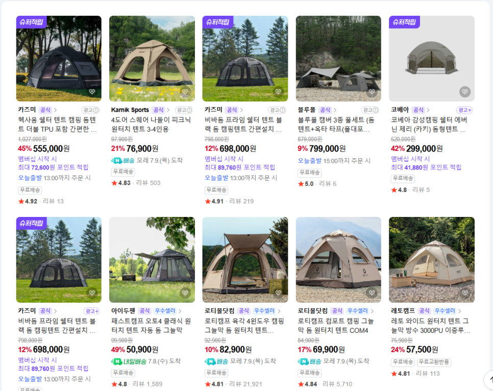 돔형텐트 자세히 알아보기