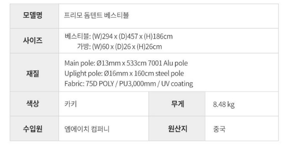 테르보 프리모 돔텐트 베스티블 자세히 알아보기