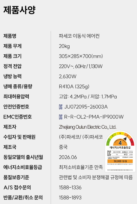 파세코 이동식 에어컨 자세히 알아보기