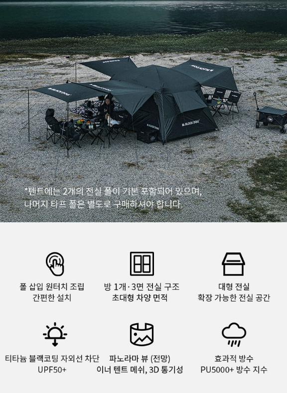블랙독 마운틴 로지 퀵오픈 텐트 자세히 알아보기