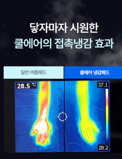 누잠 쿨에어 냉감패드 후기