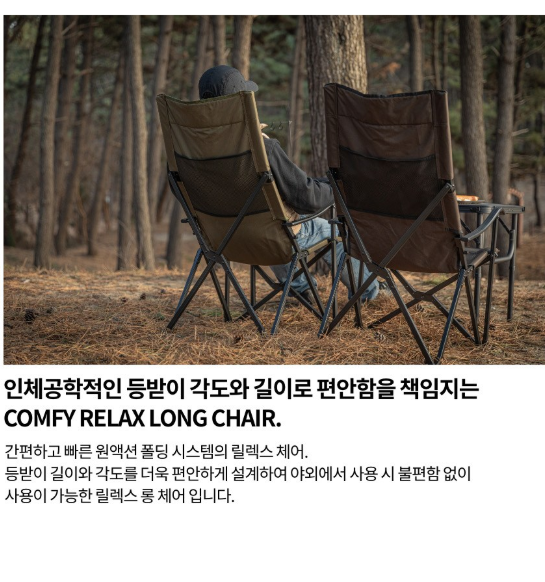 코베아 컴피 릴렉스 롱 체어 자세히 알아보기
