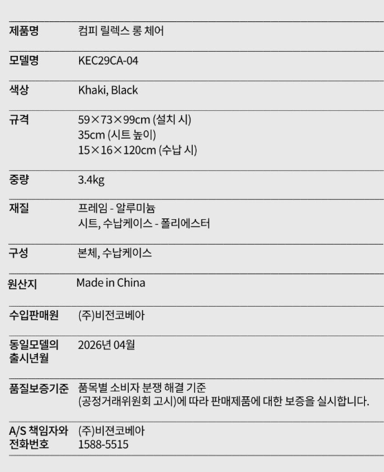 코베아 컴피 릴렉스 롱 체어 자세히 알아보기